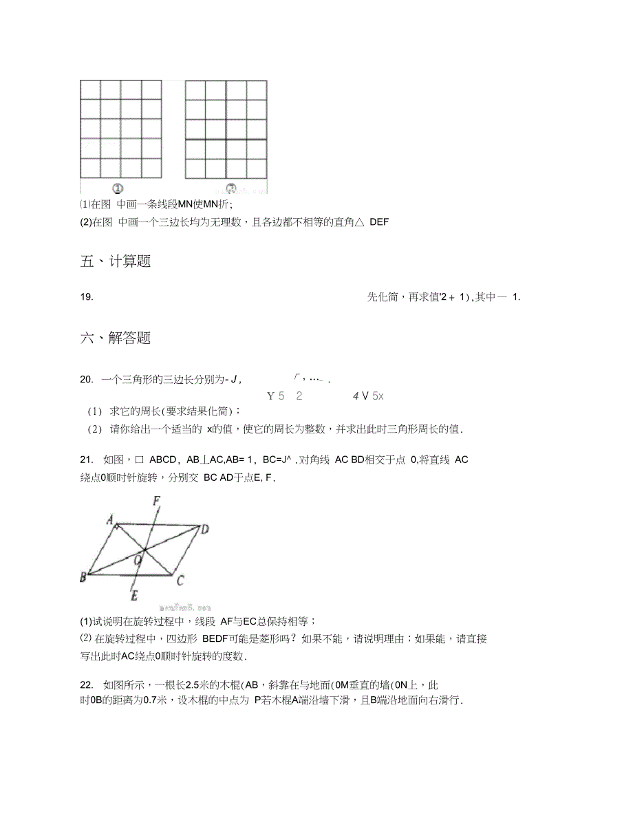 江西省八年级下学期期中考试数学试卷含答案及解析_第4页