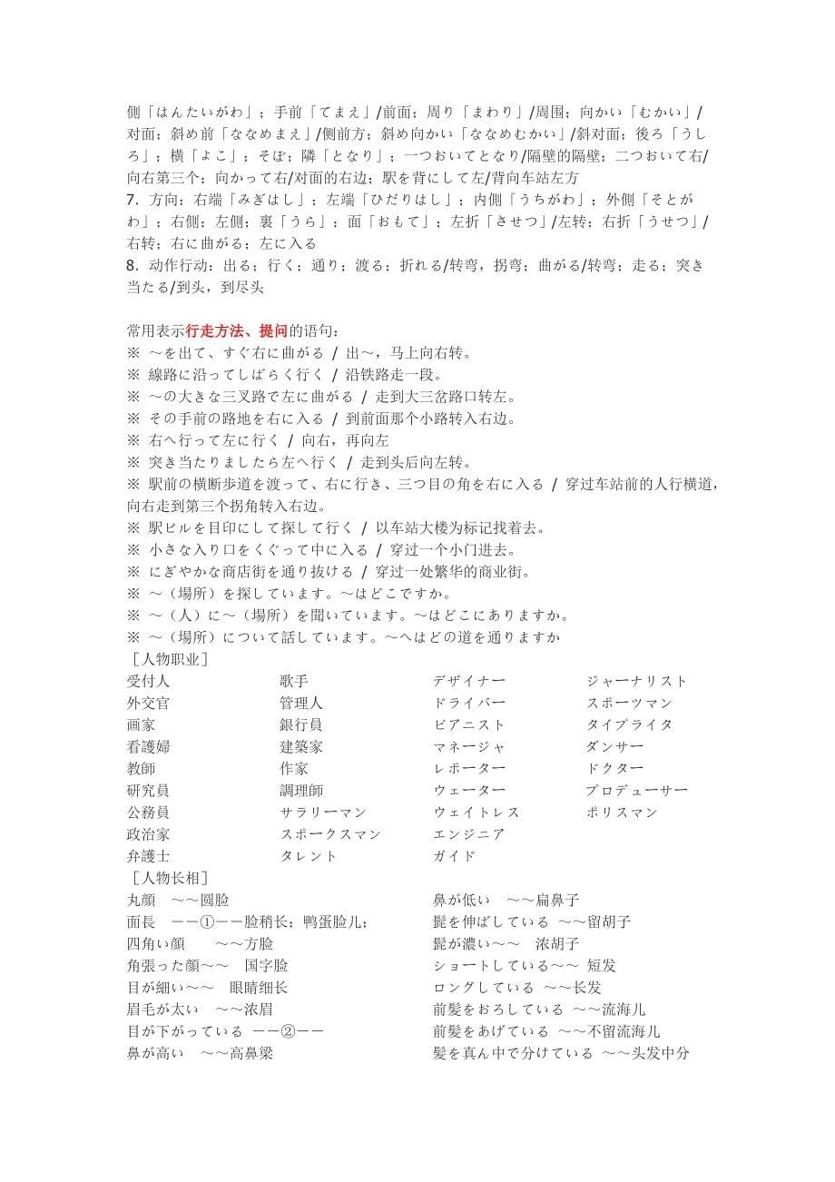 动作、体态、姿势等相关词汇及表达.doc_第5页