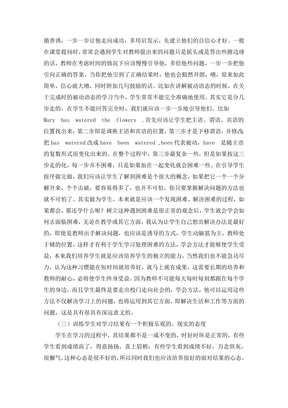 谈谈如何调动学生的学习动机.doc_第4页