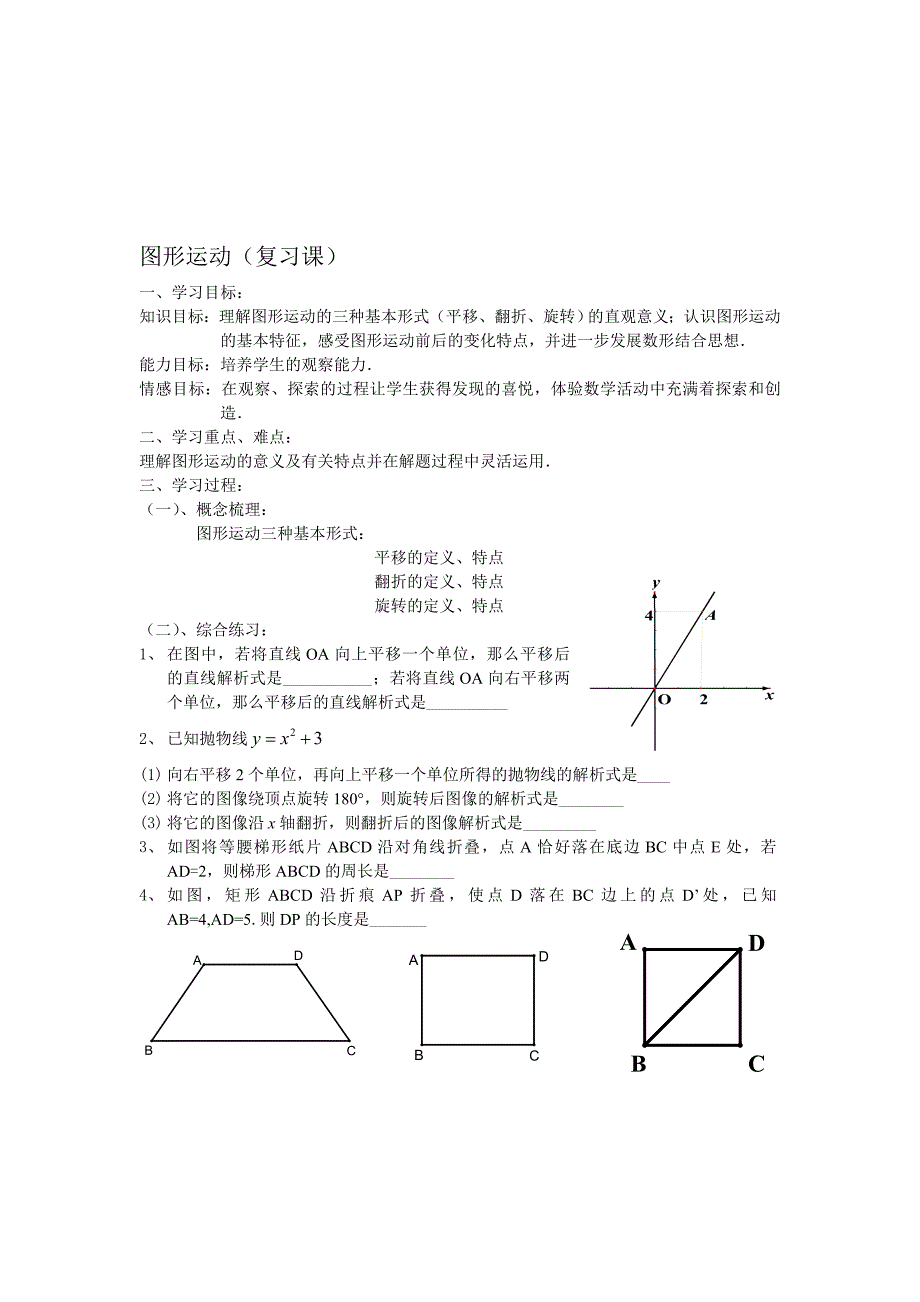 图形运动教案_第1页