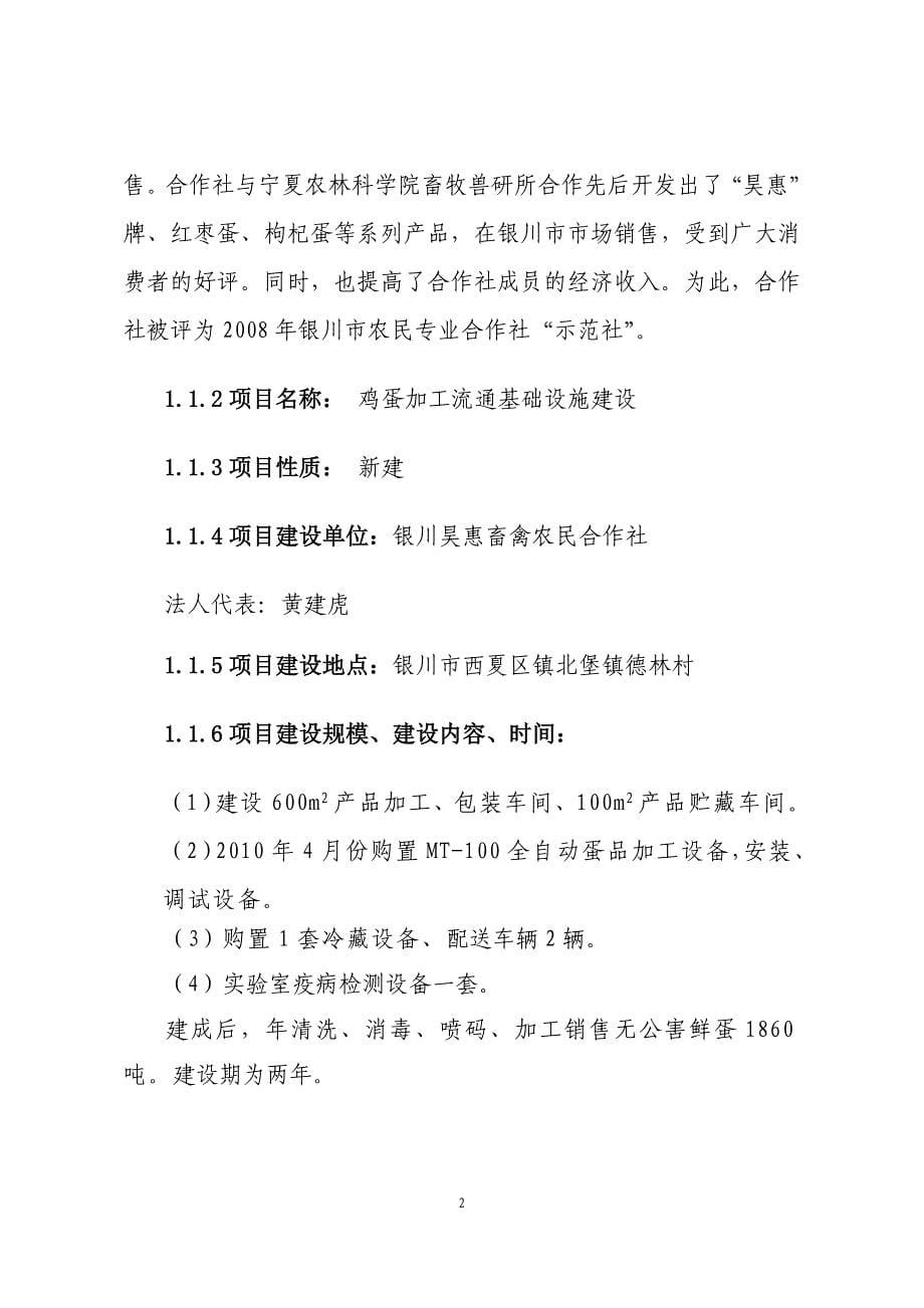 西夏区无公害鸡蛋加工流通基础设施项目-策划建议书.doc_第5页