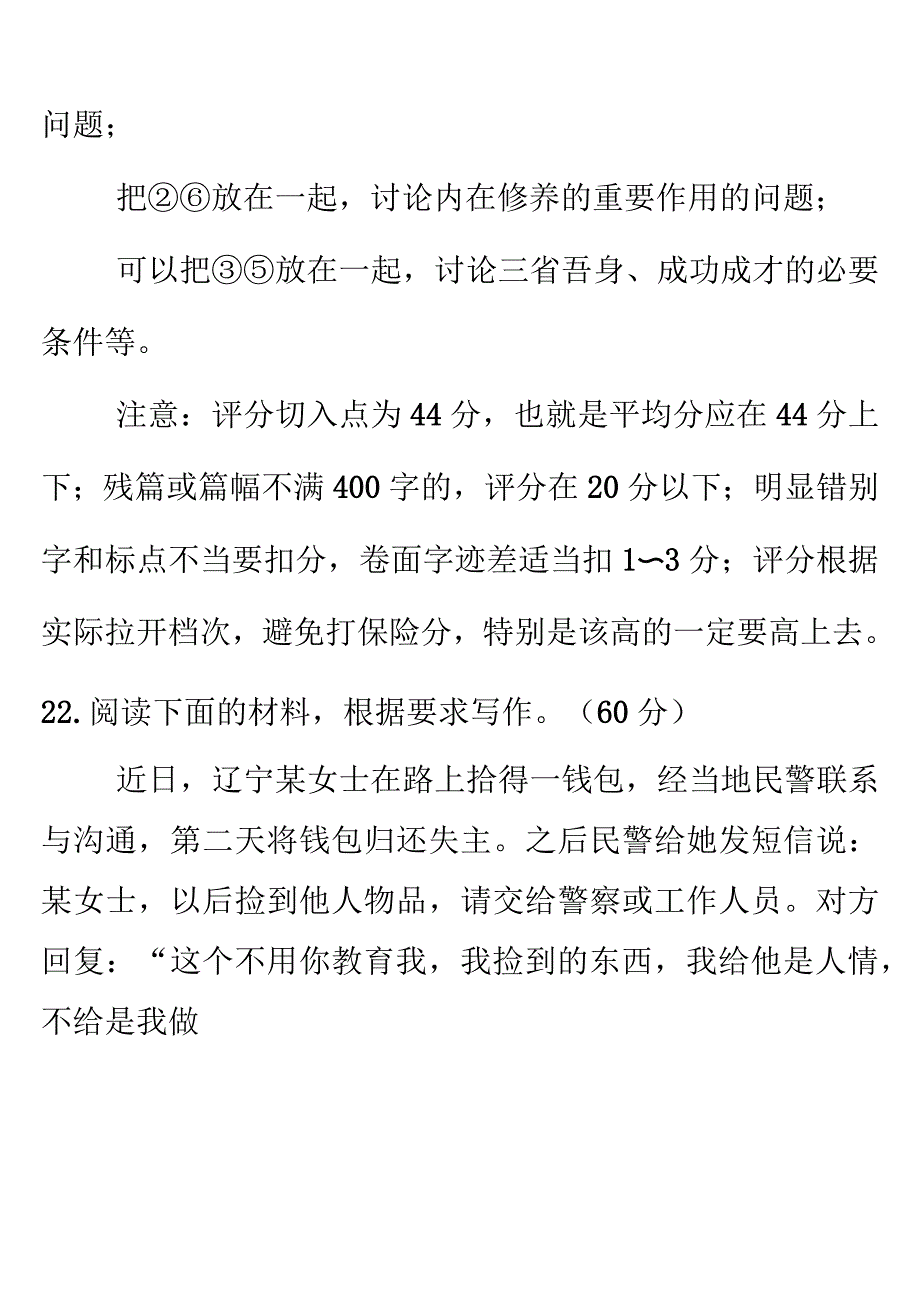 任务驱动型作文题目及解析_第4页