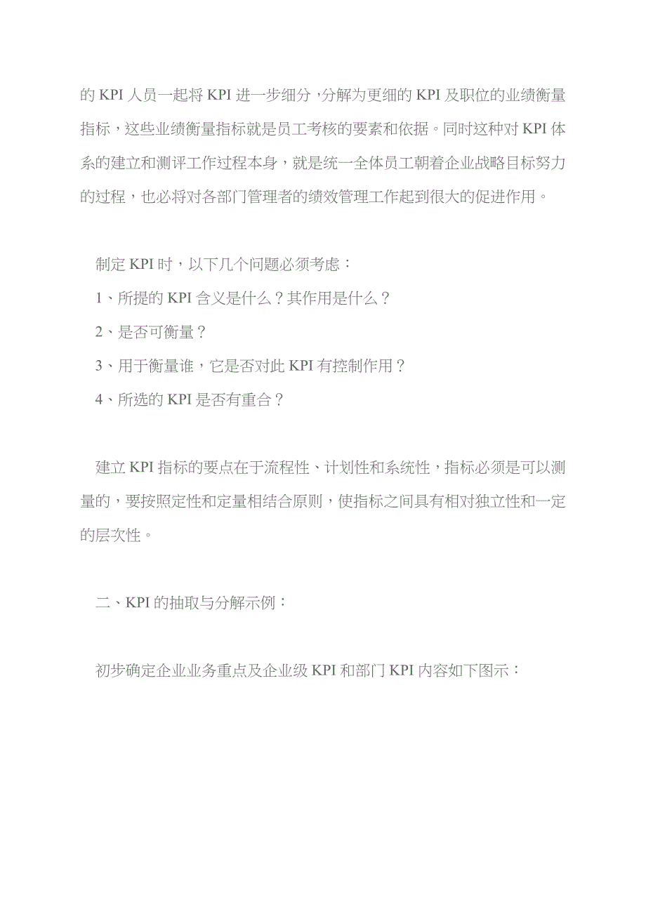 KPI与绩效考核——企业关键业绩指标_第2页