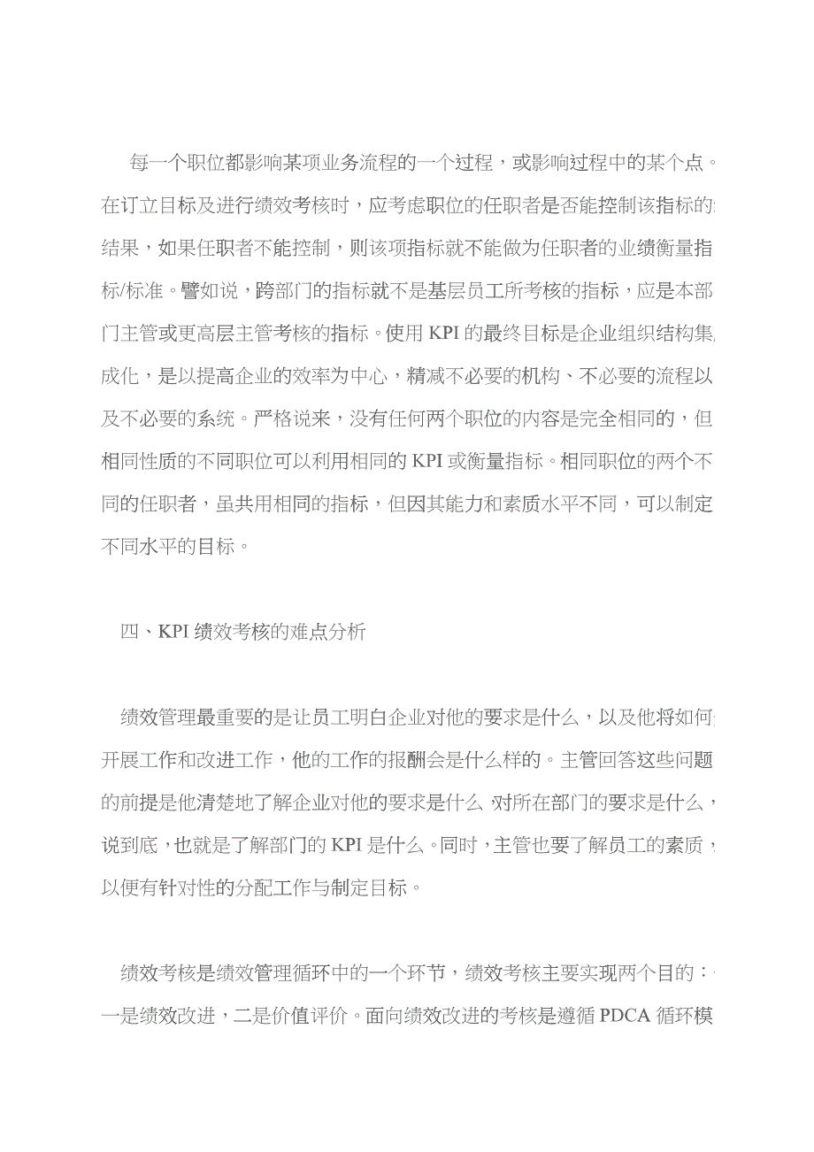 KPI与绩效考核——企业关键业绩指标_第4页