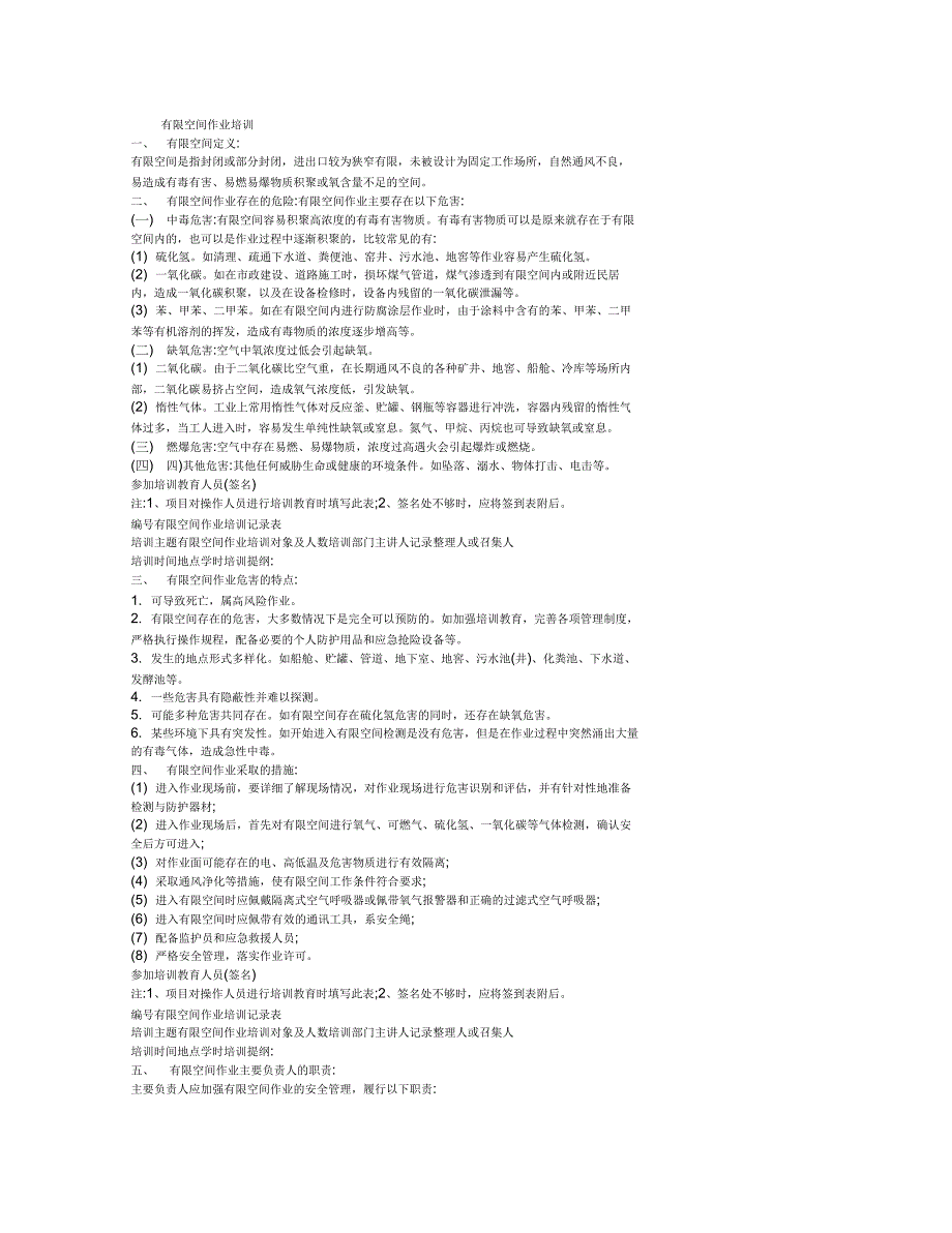 有限空间作业培训_第1页