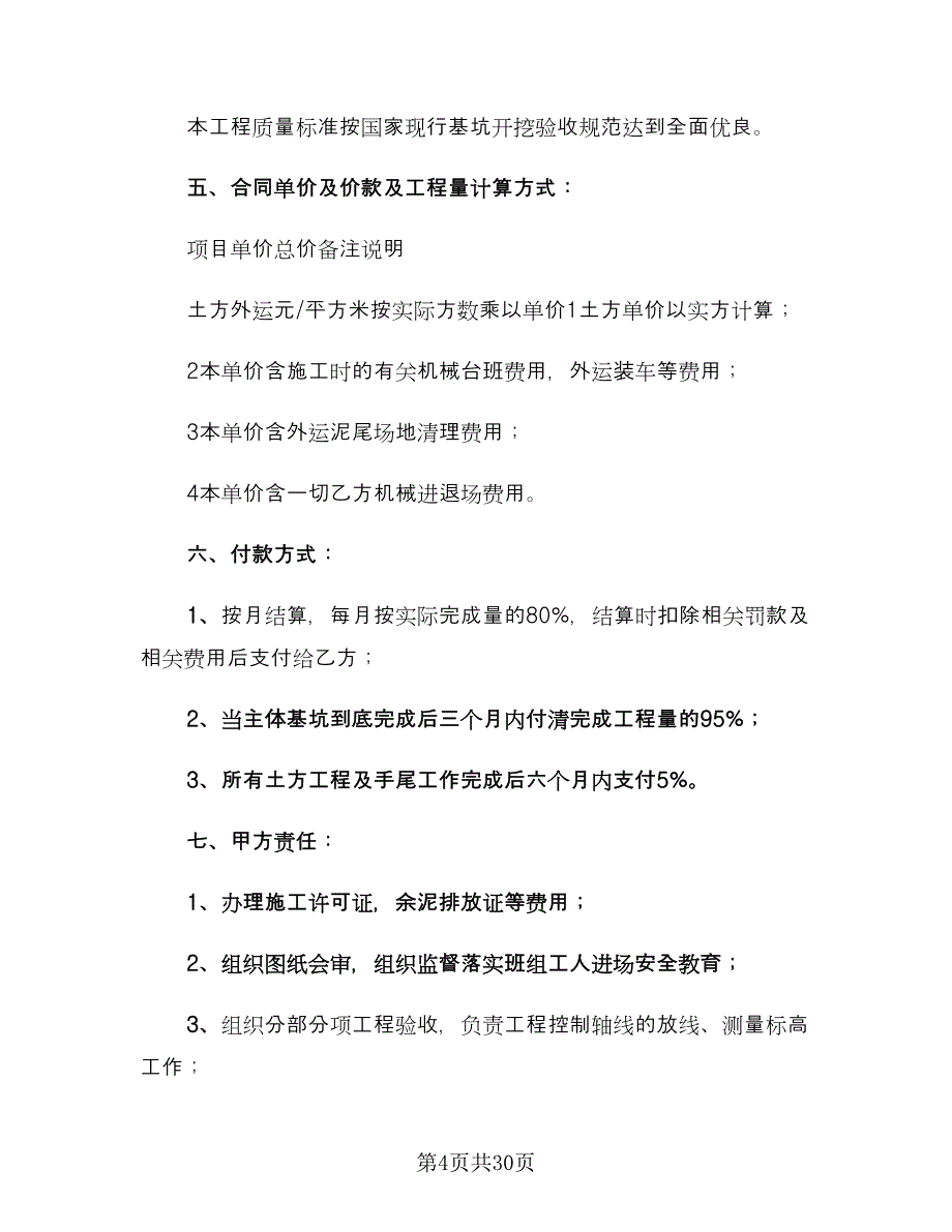 土方运输合同样本（9篇）.doc_第4页