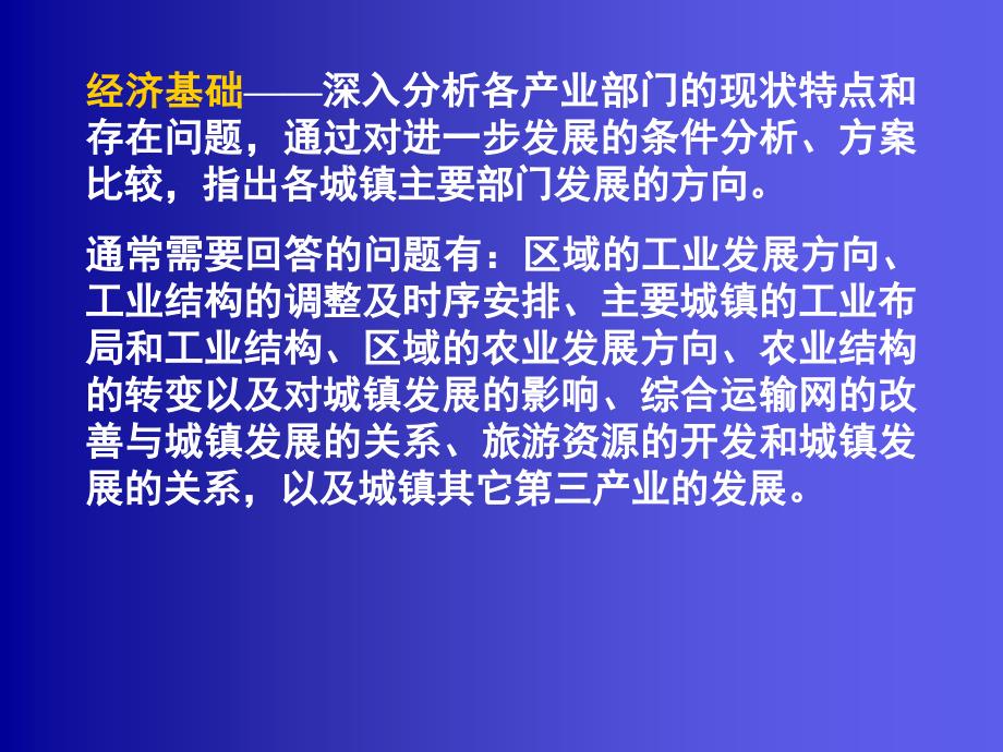 城市总体规划课程之二区域城镇体系规划_第3页