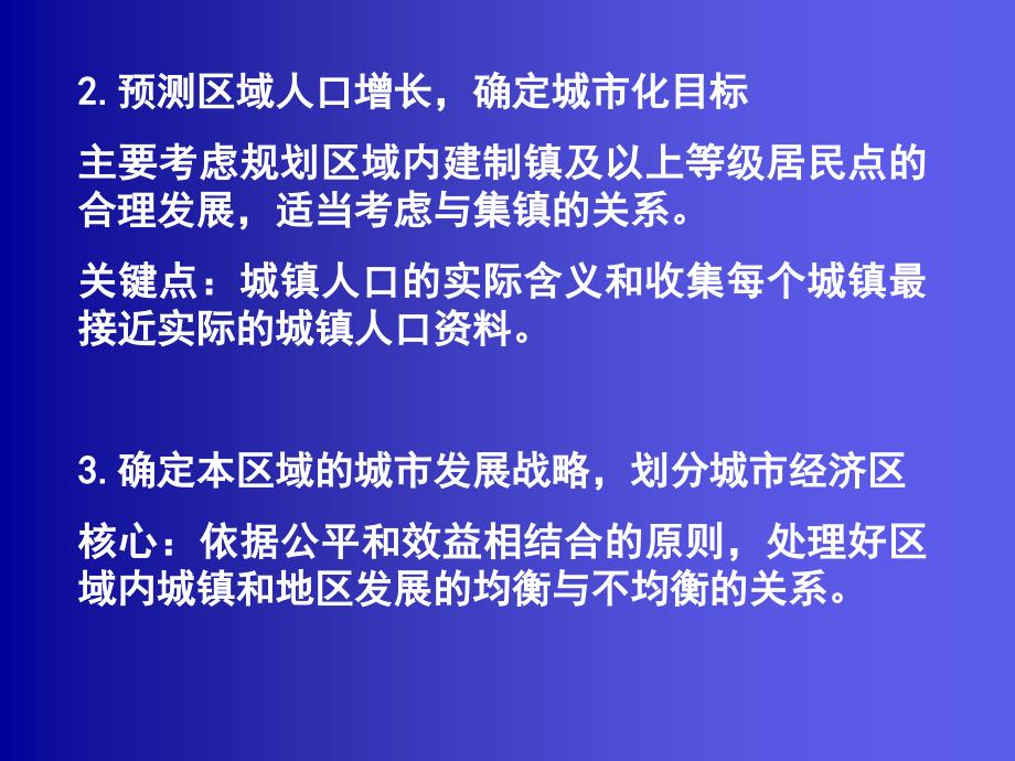 城市总体规划课程之二区域城镇体系规划_第4页