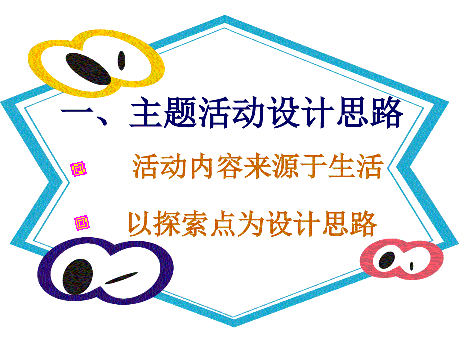 幼儿教师培训课件：(科学现象)的教材分析_第2页