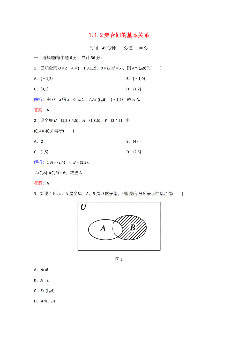 20212022学年高中数学第一章集合与函数概念11集合112集合间的基本关系作业3含解析新人教A版必修_第1页