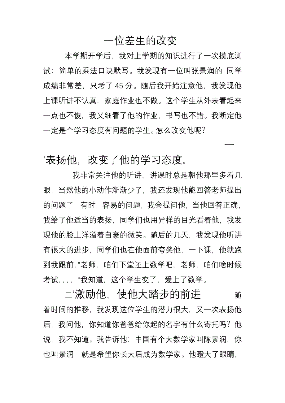 一位差生的改变_第1页