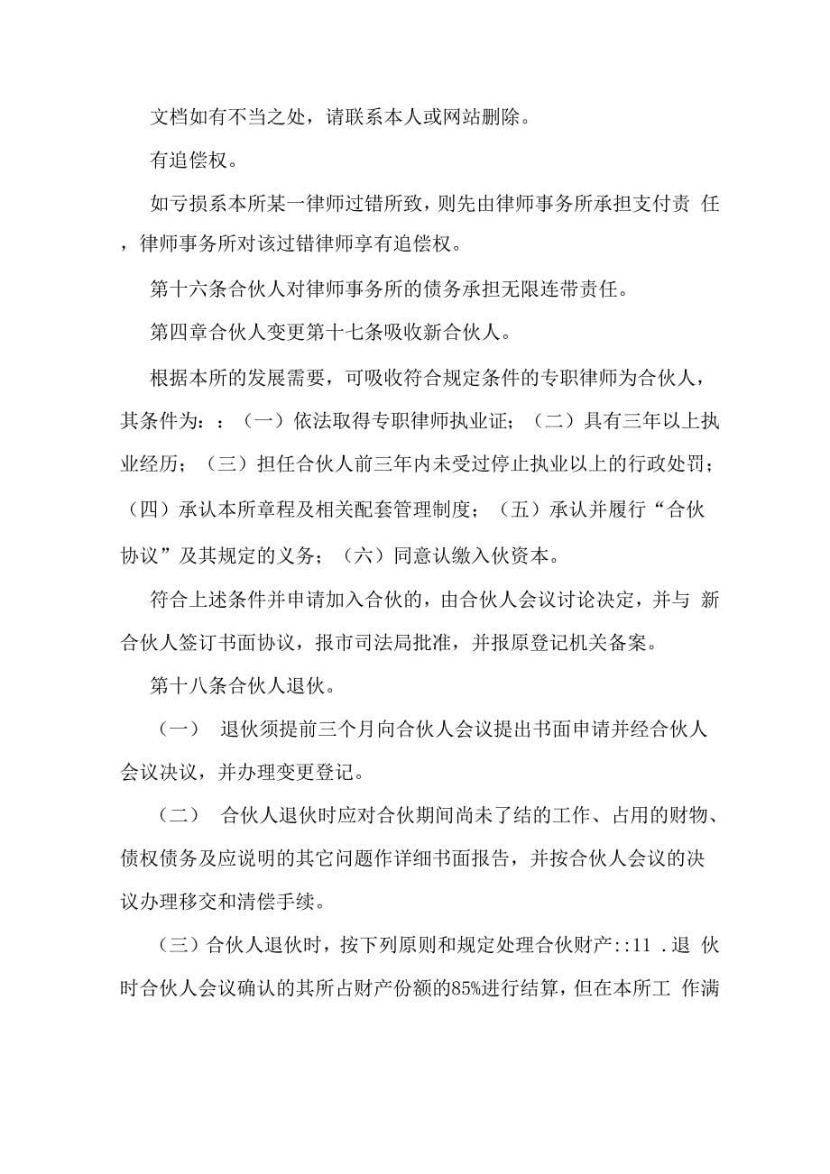 律师事务所合伙协议书模板样本_第5页