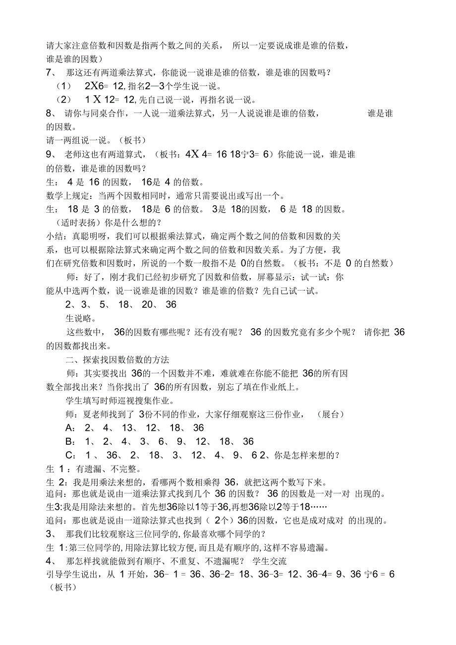 《倍数与因数》_第2页