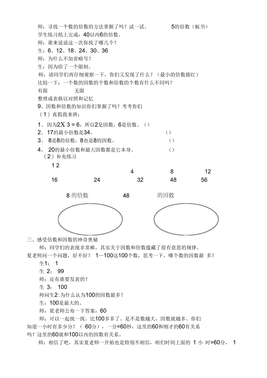 《倍数与因数》_第4页