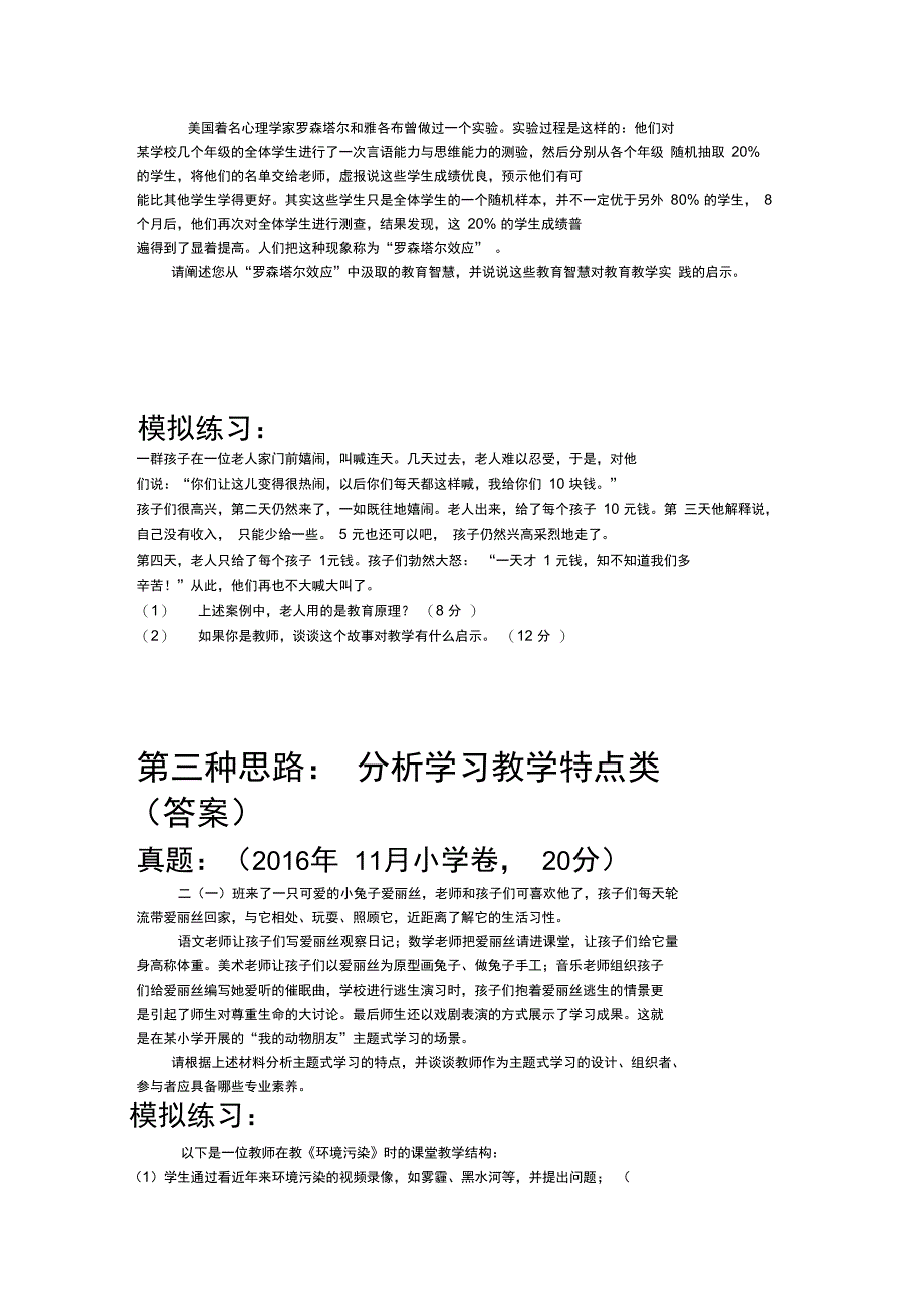 九九归一,考编上岸九种思路_第3页