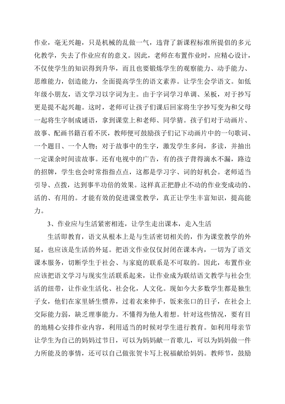 小学语文有效作业的布置_第2页