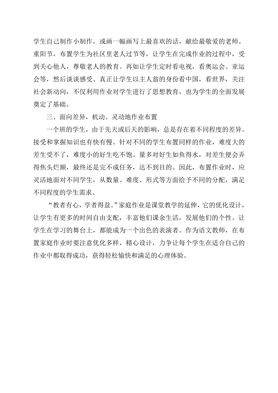 小学语文有效作业的布置_第3页