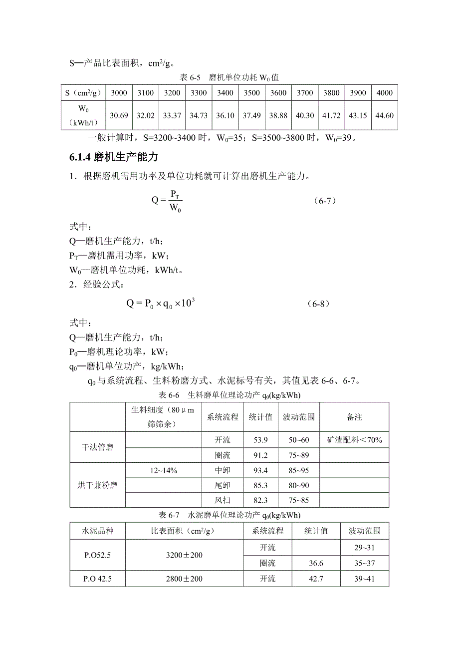 第6章辊压机与球磨机选型配置及计算_第3页