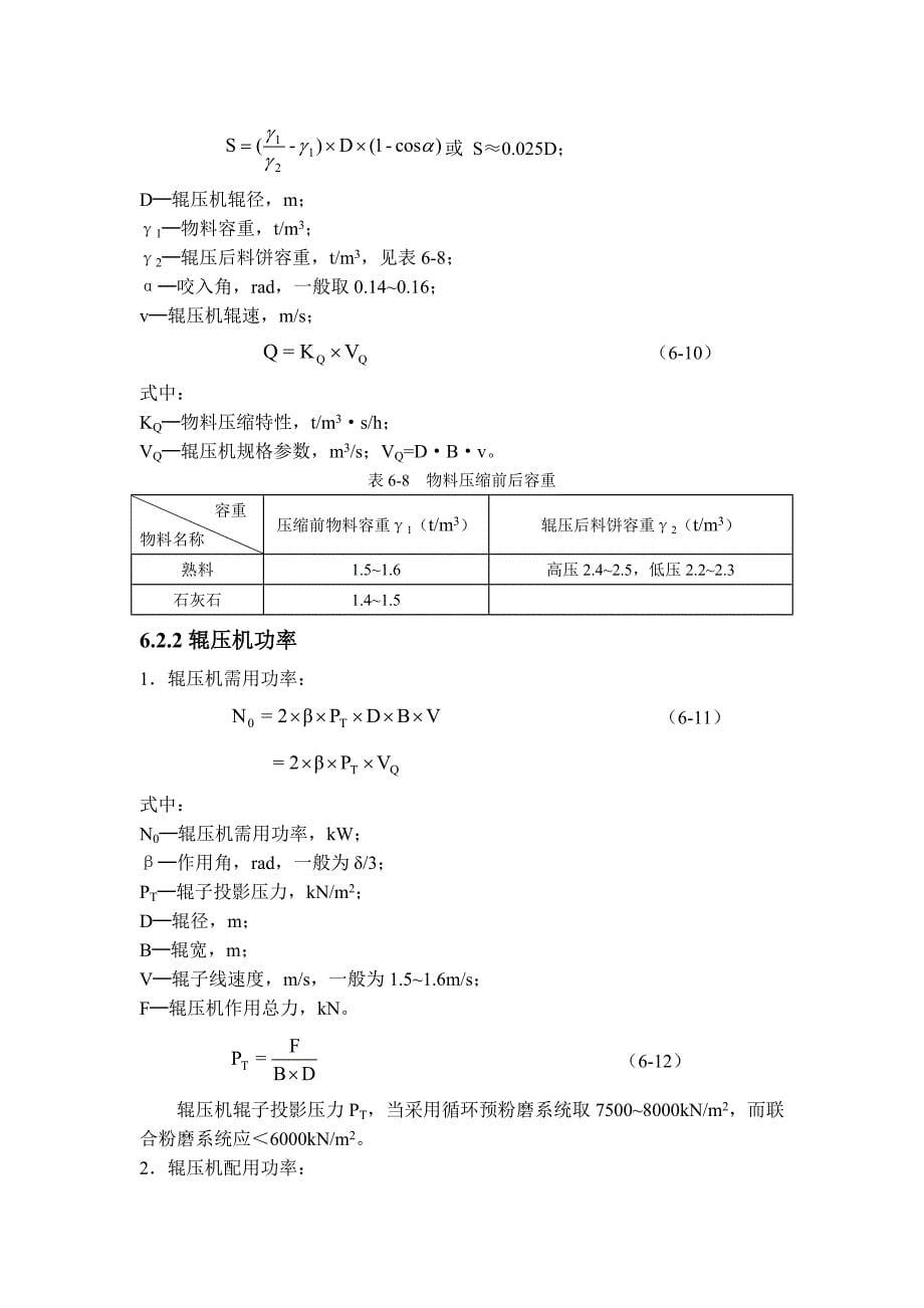 第6章辊压机与球磨机选型配置及计算_第5页