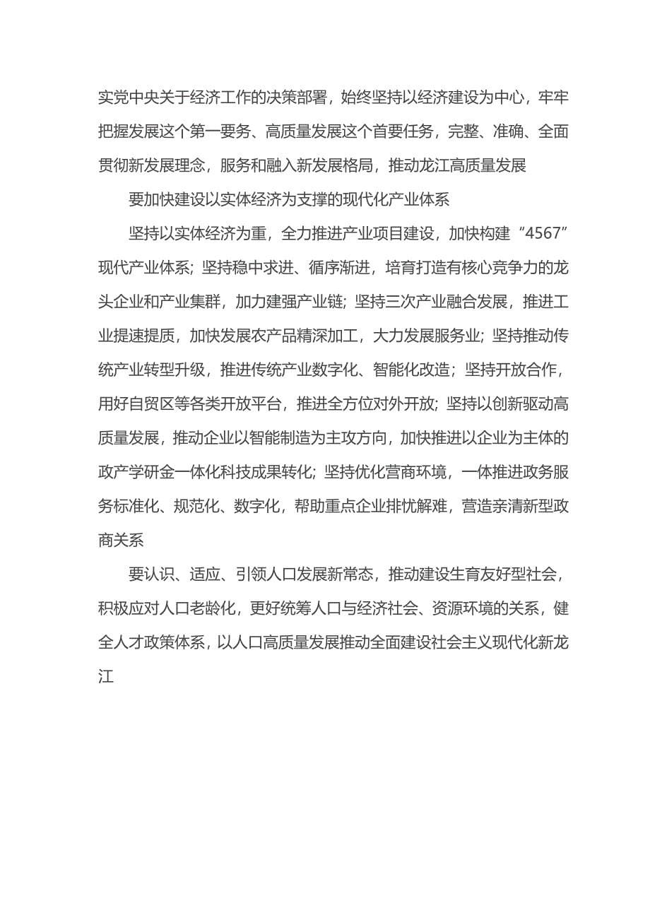 贯彻落实财经委员会第一次会议精神推动传统产业转型升级心得体会.doc_第5页