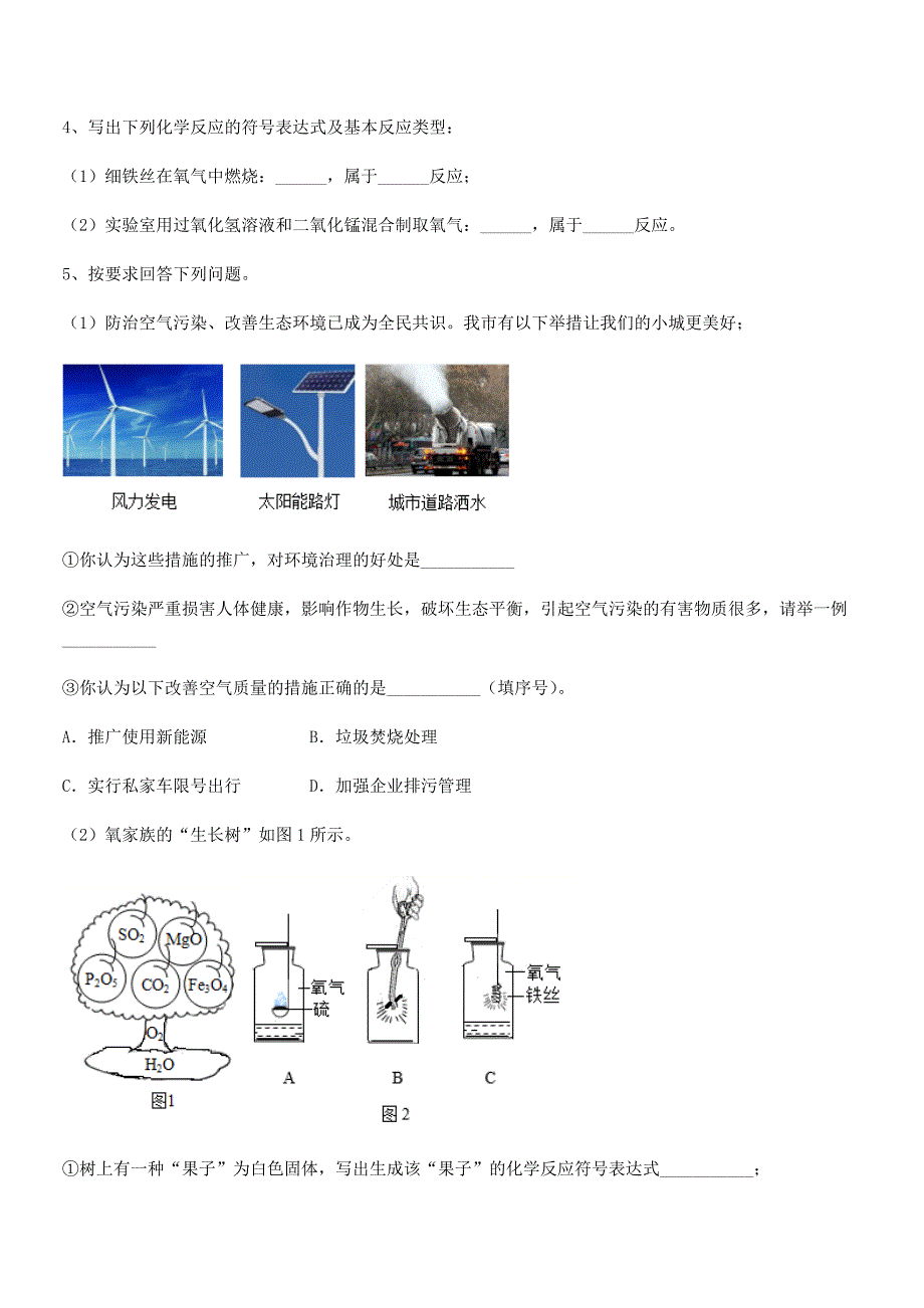 2022年度最新人教版九年级上册化学第二单元我们周围的空气月考试卷A4可打印.docx_第4页