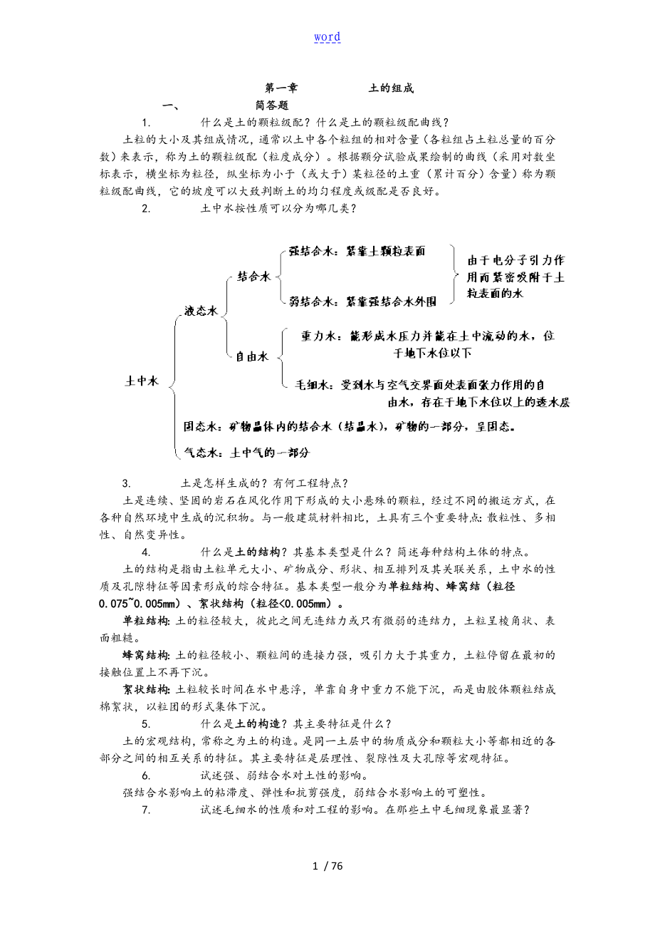 土力学重点复习三_第1页