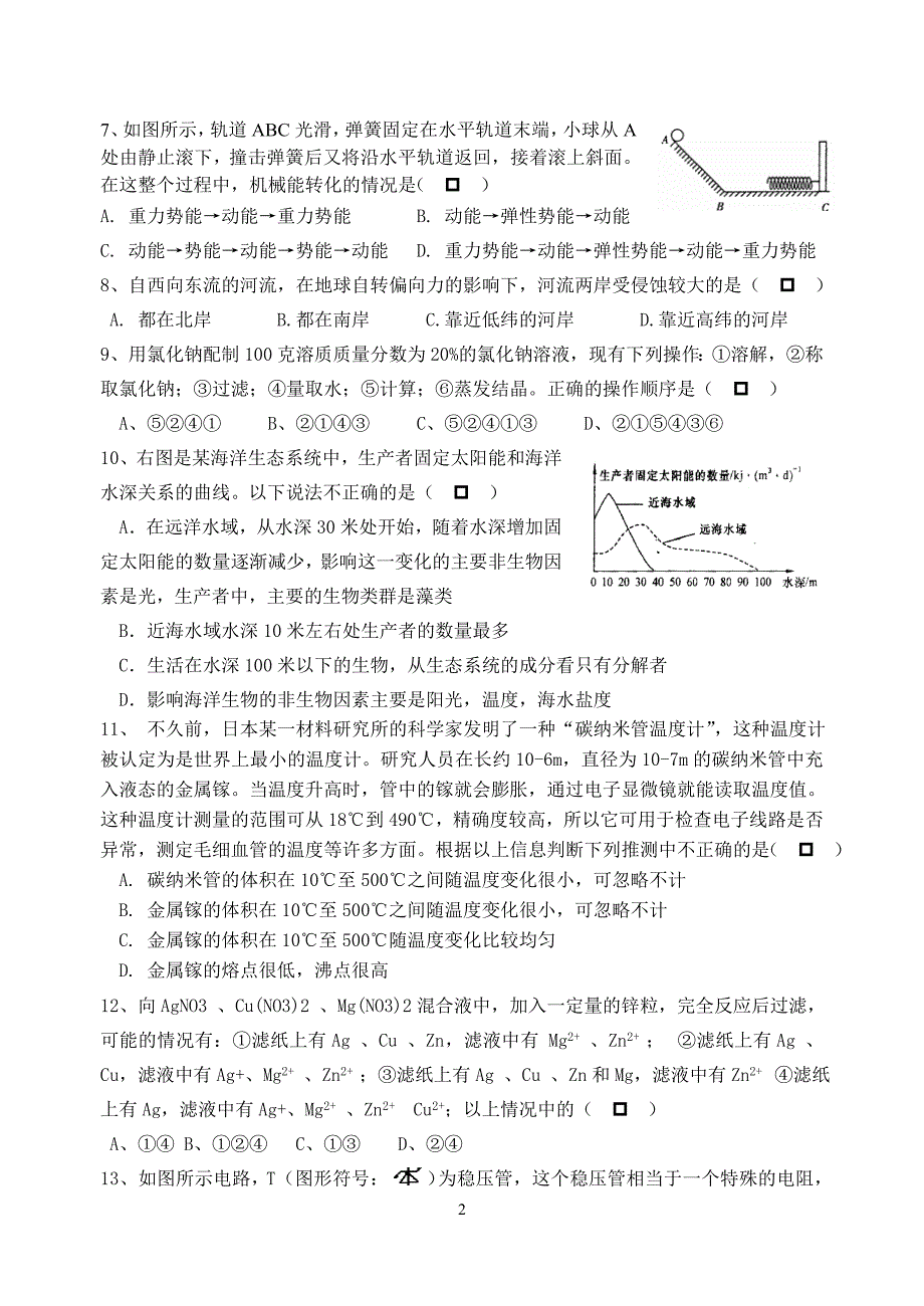 2009年余姚中学提前招生科学试卷_第2页