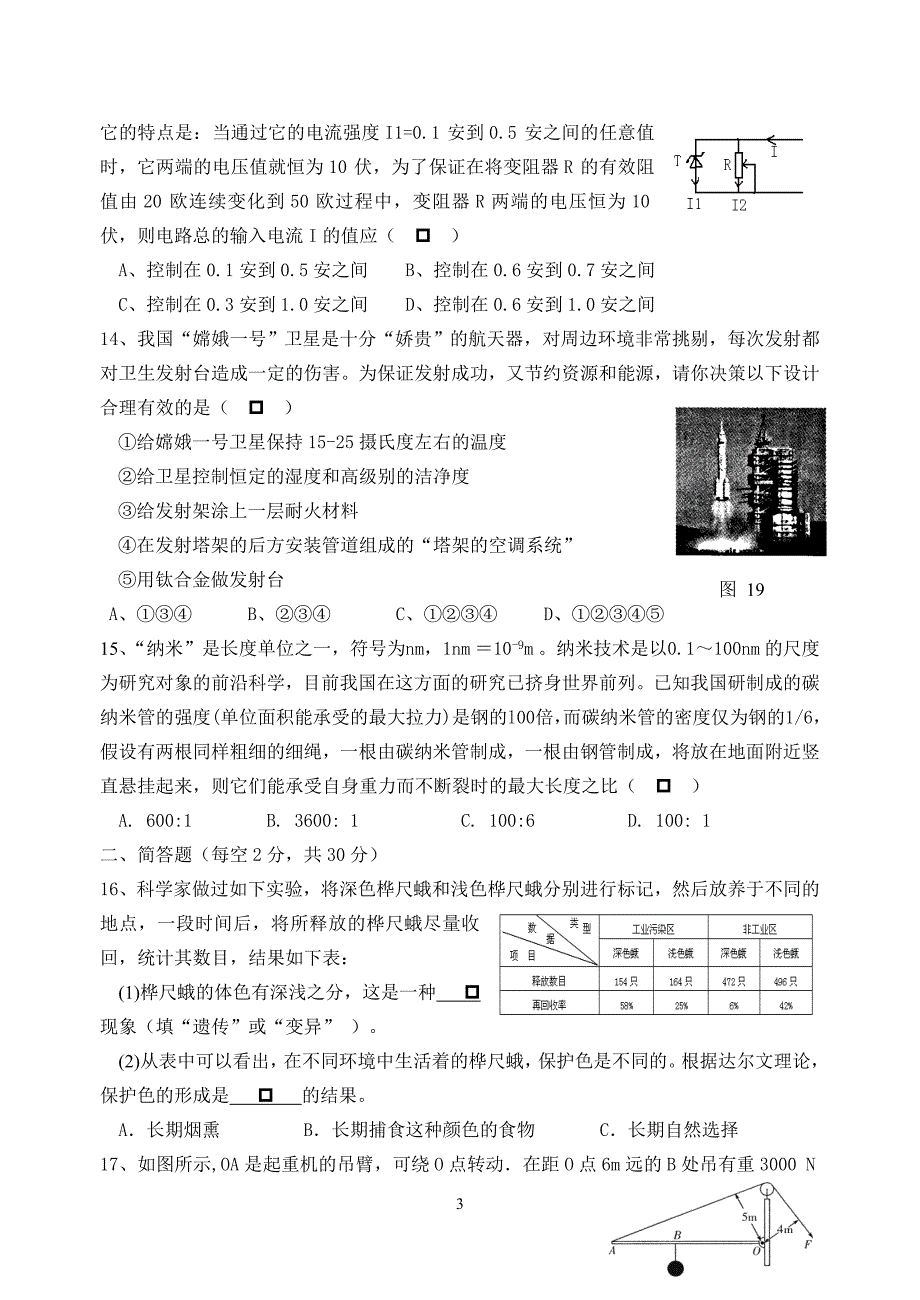 2009年余姚中学提前招生科学试卷_第3页