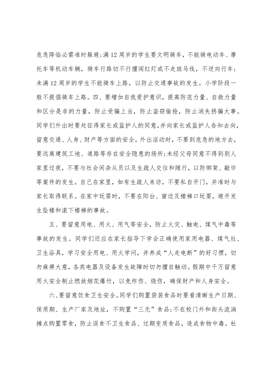 领导安全教育演讲稿100字5篇范文.doc_第3页