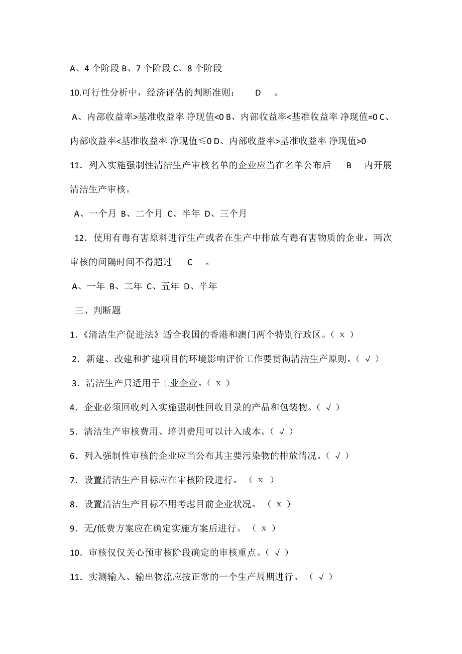 清洁生产培训练习题答案_第4页