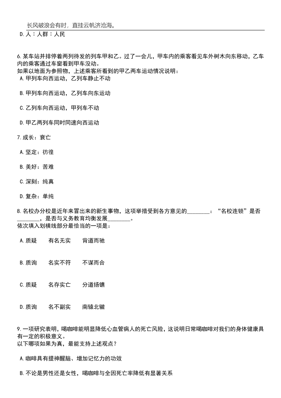 2023年06月贵州毕节市广播电视台人才引进笔试题库含答案详解析_第3页