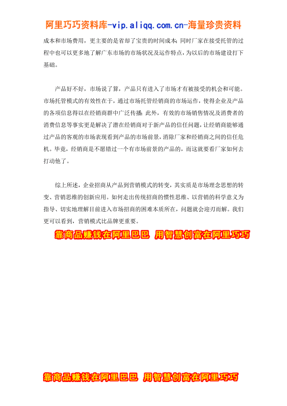 比品牌更重要的是营销模式_第4页