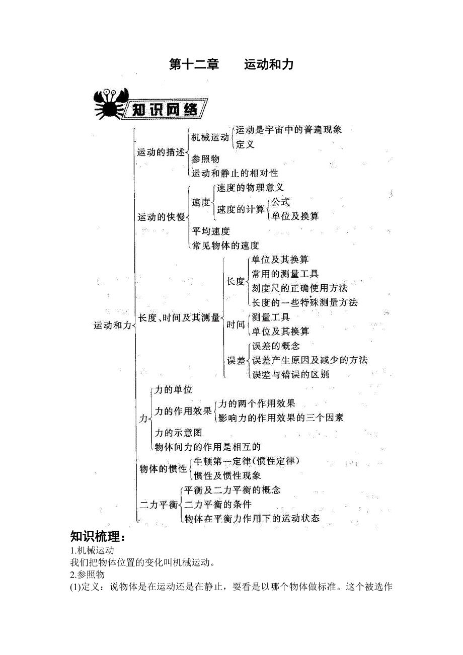 2012年初中物理总复习知识点总结(九年级部分).doc_第2页