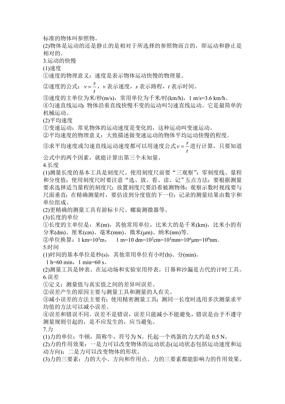 2012年初中物理总复习知识点总结(九年级部分).doc_第3页