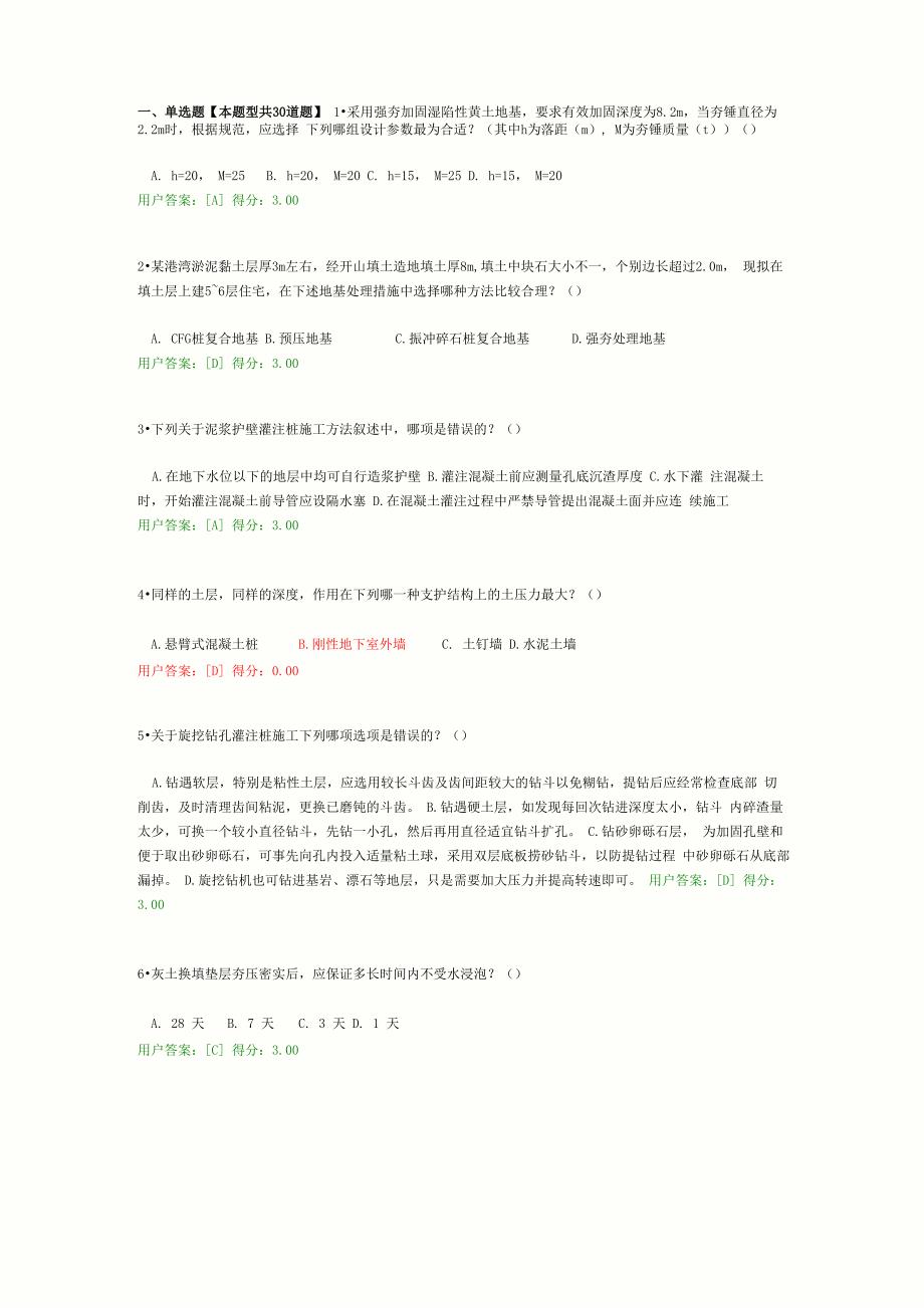 2017咨询工程师继续教育地基处理及桩基技术_第1页