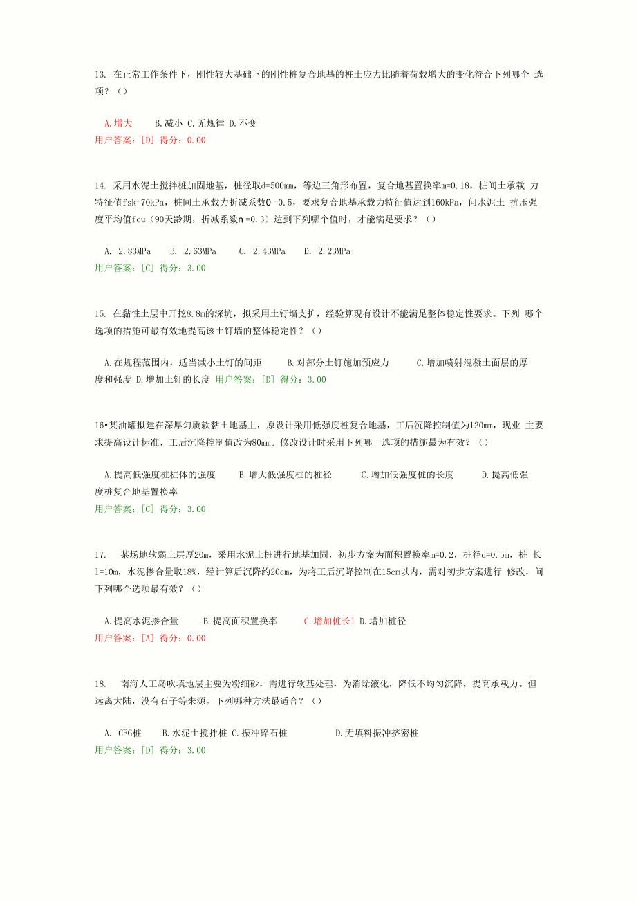 2017咨询工程师继续教育地基处理及桩基技术_第3页