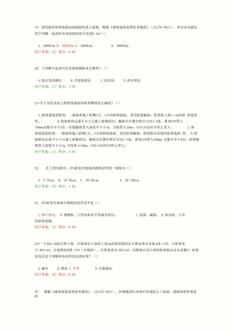 2017咨询工程师继续教育地基处理及桩基技术_第4页