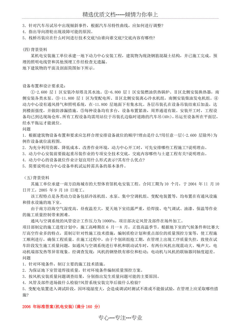 2013年一级建造师机电工程实务真题及答案_第4页