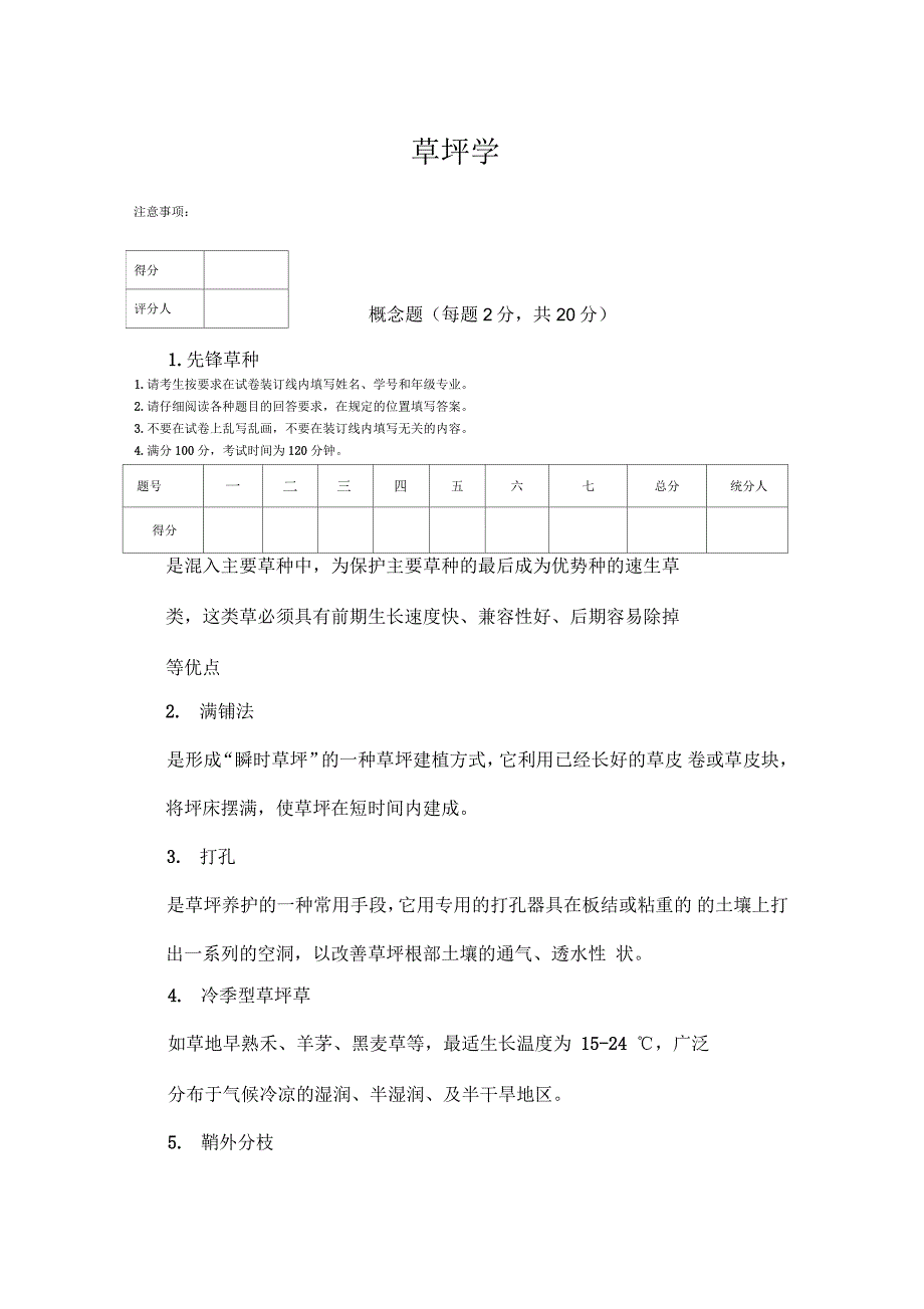 草坪学试卷(A)答案汇编_第2页