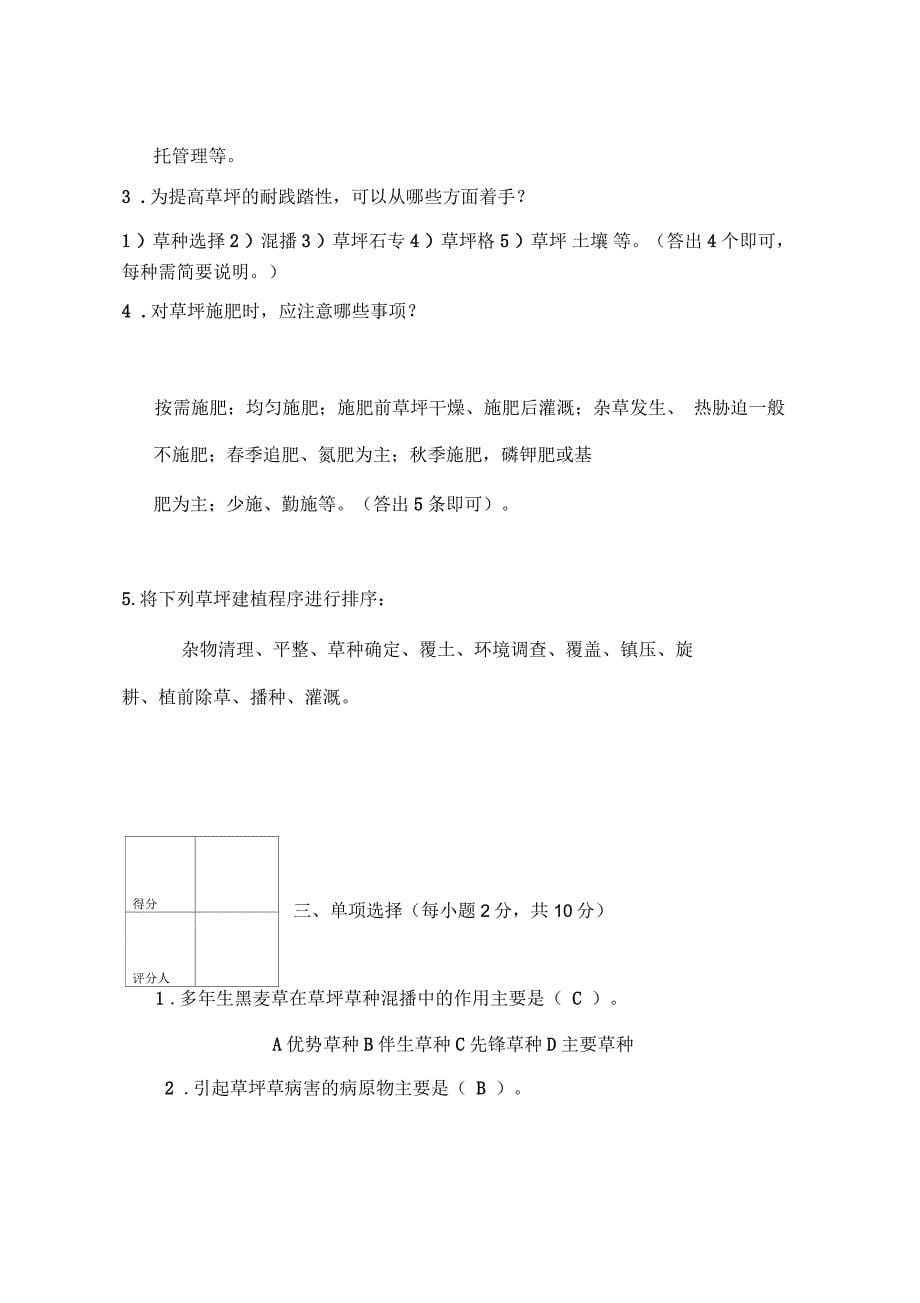 草坪学试卷(A)答案汇编_第5页