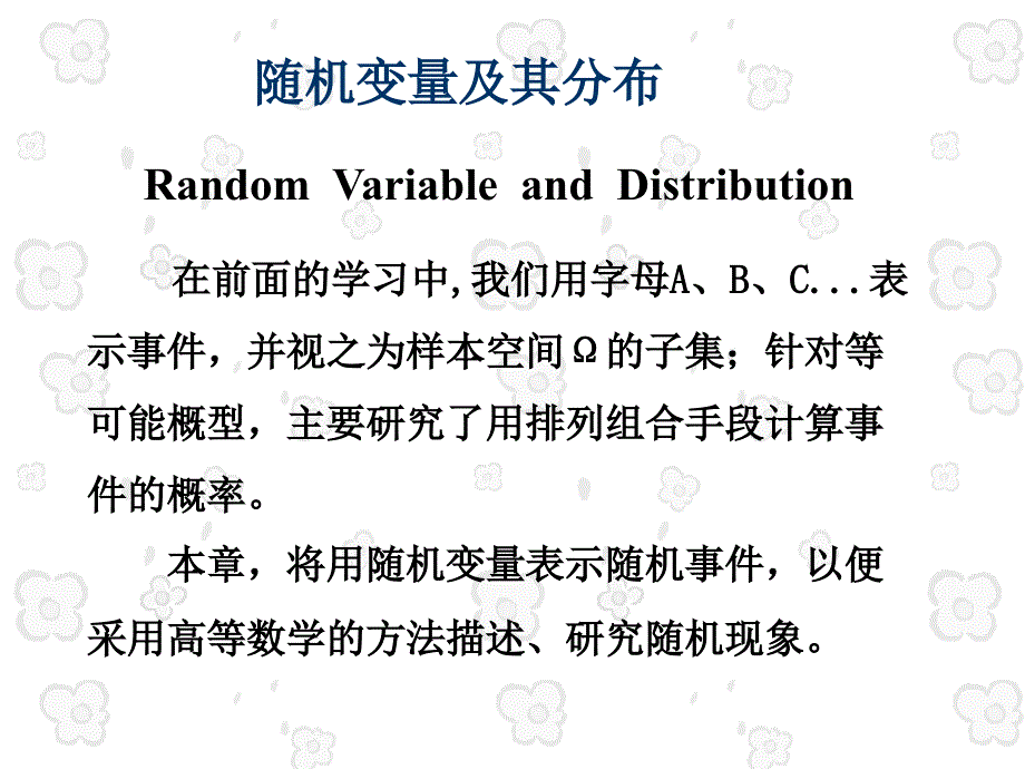 《随机变量及其分布》PPT课件_第2页