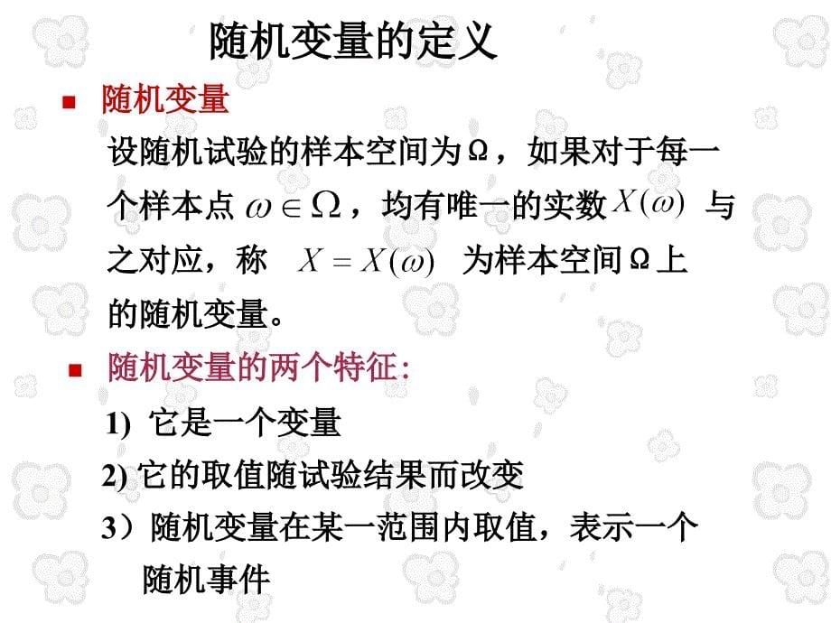 《随机变量及其分布》PPT课件_第5页