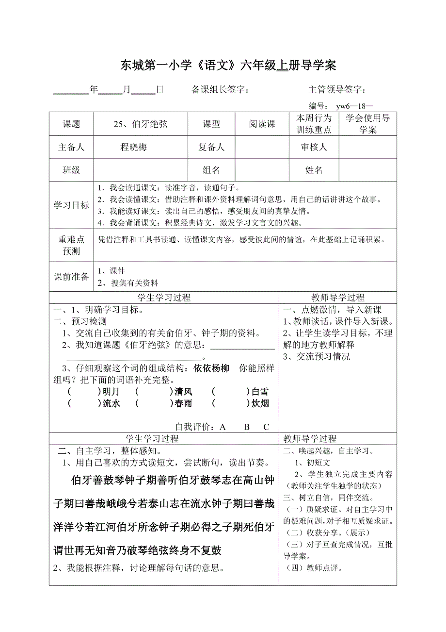 26、伯牙绝弦.doc_第1页