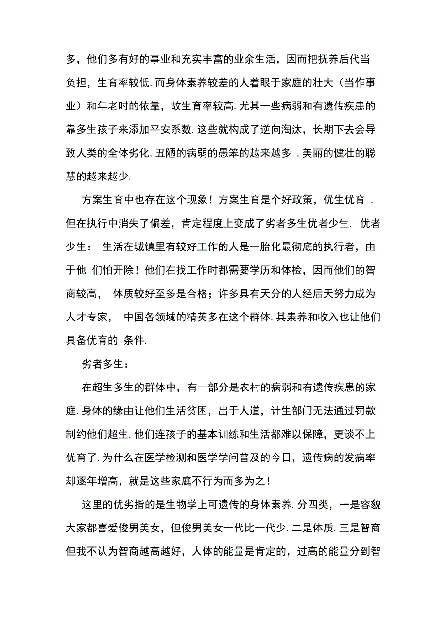 优生优育知识宣传简报_第4页