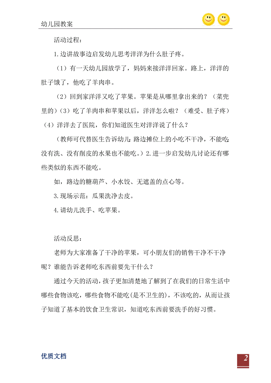 小班安全活动教案干净食物人人爱教案附教学反思_第3页