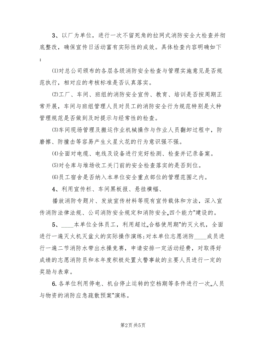 公司企业119消防宣传日活动方案范文（二篇）_第2页