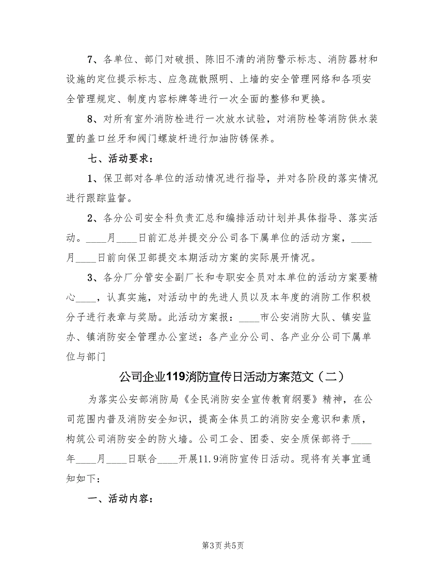 公司企业119消防宣传日活动方案范文（二篇）_第3页