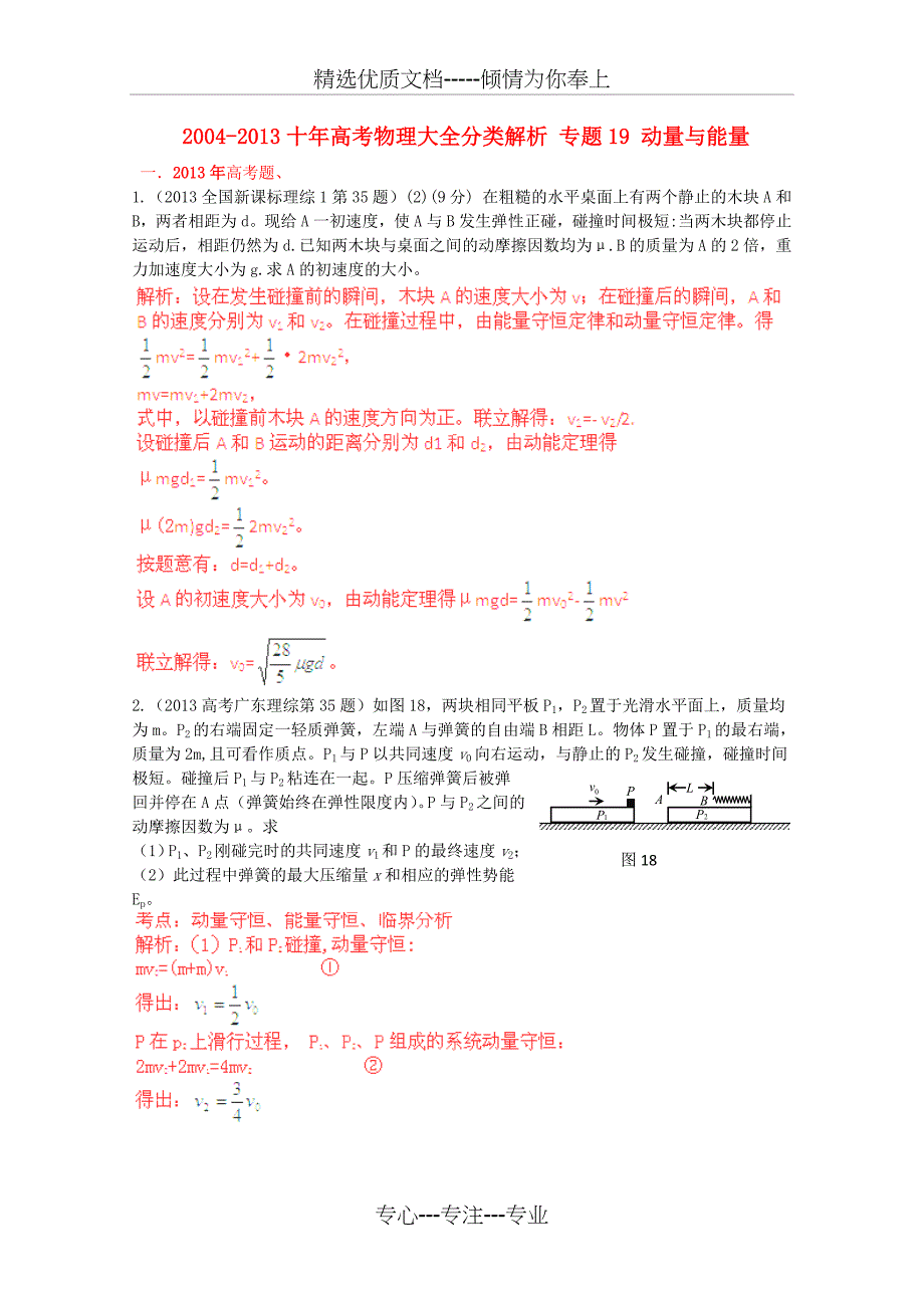 2004-2013十年高考物理大全分类解析专题19动量与能量_第1页