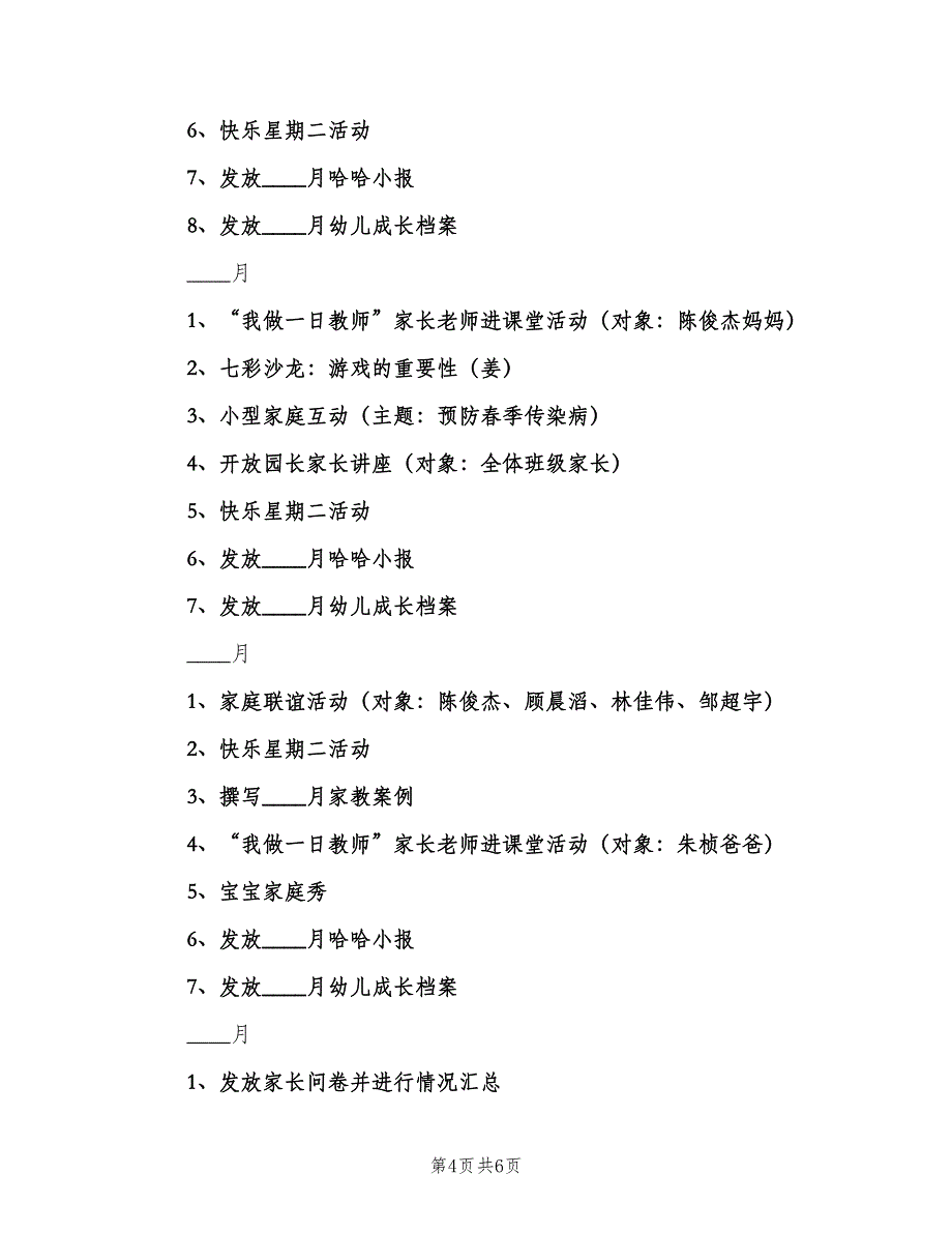 中班开学家长工作计划范本（二篇）_第4页