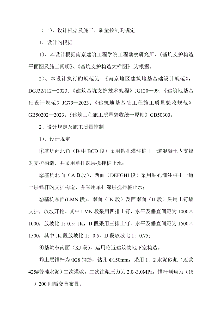 亲水湾花园基坑支护工程施工方案.doc_第2页